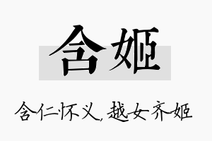 含姬名字的寓意及含义