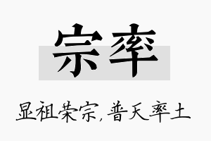 宗率名字的寓意及含义