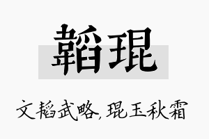 韬琨名字的寓意及含义