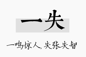 一失名字的寓意及含义