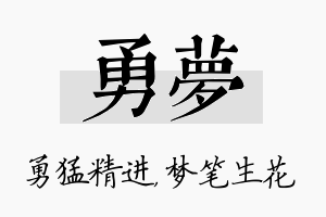 勇梦名字的寓意及含义