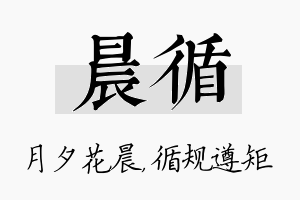 晨循名字的寓意及含义