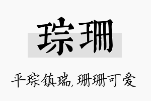 琮珊名字的寓意及含义