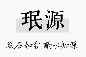 珉源名字的寓意及含义