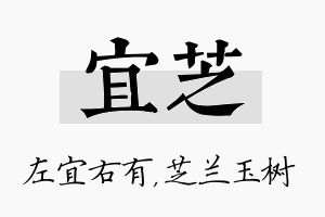 宜芝名字的寓意及含义