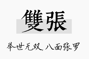 双张名字的寓意及含义