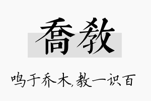 乔教名字的寓意及含义