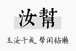 汝帮名字的寓意及含义