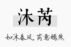 沐芮名字的寓意及含义