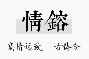 情镕名字的寓意及含义