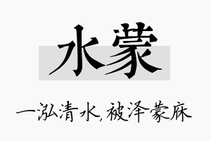 水蒙名字的寓意及含义