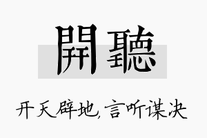 开听名字的寓意及含义