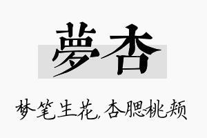 梦杏名字的寓意及含义