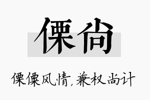 傈尚名字的寓意及含义