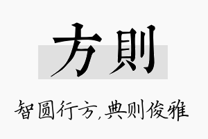 方则名字的寓意及含义