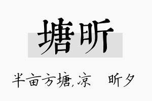 塘昕名字的寓意及含义