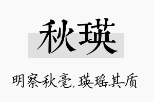 秋瑛名字的寓意及含义