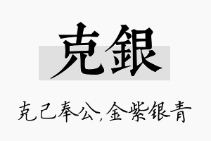 克银名字的寓意及含义