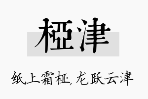 桠津名字的寓意及含义