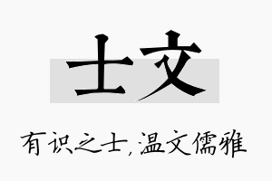 士文名字的寓意及含义