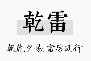 乾雷名字的寓意及含义