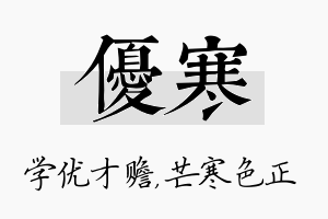 优寒名字的寓意及含义