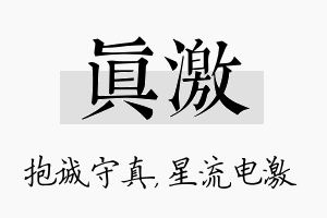 真激名字的寓意及含义