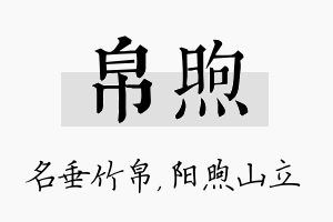 帛煦名字的寓意及含义