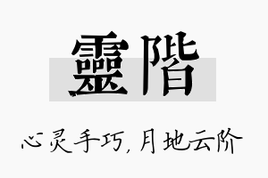 灵阶名字的寓意及含义