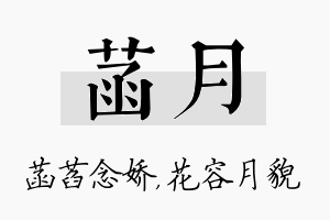 菡月名字的寓意及含义