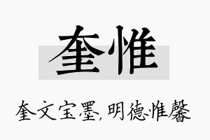 奎惟名字的寓意及含义