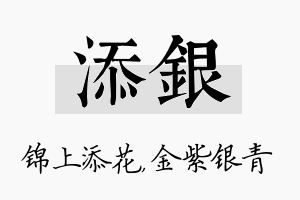 添银名字的寓意及含义