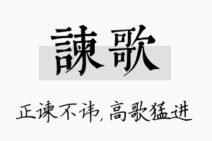 谏歌名字的寓意及含义