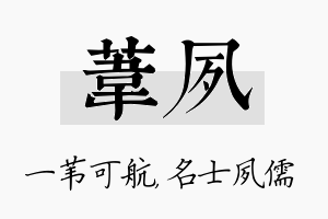 苇夙名字的寓意及含义