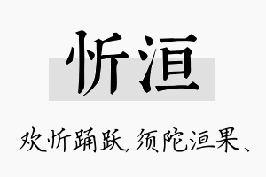 忻洹名字的寓意及含义