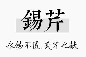 锡芹名字的寓意及含义