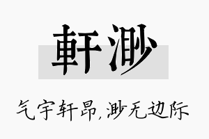 轩渺名字的寓意及含义