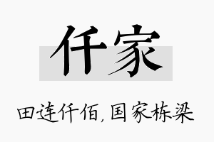 仟家名字的寓意及含义