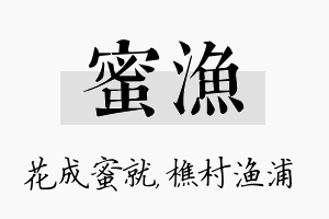 蜜渔名字的寓意及含义