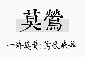 莫莺名字的寓意及含义