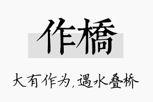 作桥名字的寓意及含义