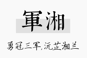 军湘名字的寓意及含义