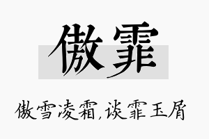 傲霏名字的寓意及含义