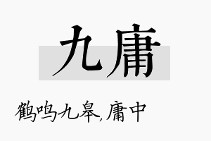 九庸名字的寓意及含义