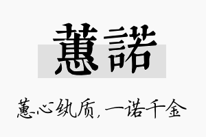 蕙诺名字的寓意及含义