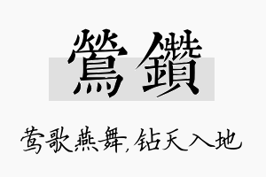 莺钻名字的寓意及含义