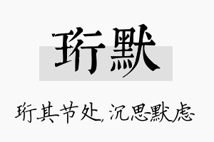 珩默名字的寓意及含义