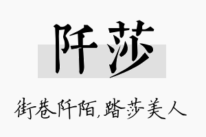 阡莎名字的寓意及含义