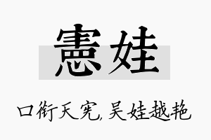 宪娃名字的寓意及含义