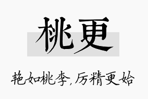 桃更名字的寓意及含义